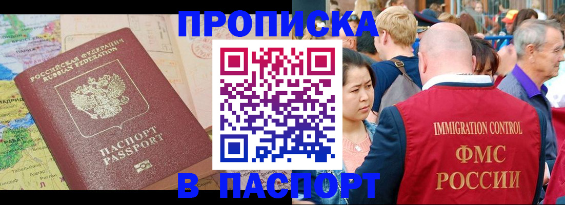 купить прописку в Ленинске